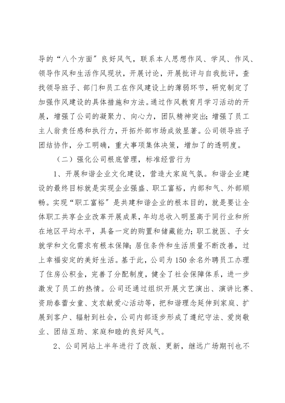 2023年电网公司某年上半年创建文明公司考核汇报材料新编.docx_第2页