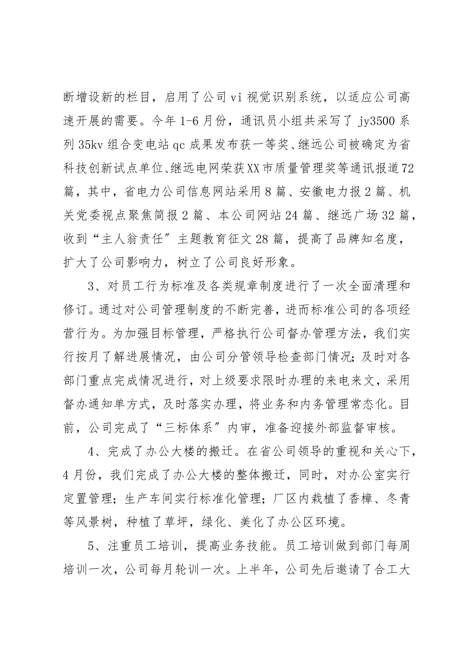 2023年电网公司某年上半年创建文明公司考核汇报材料新编.docx_第3页