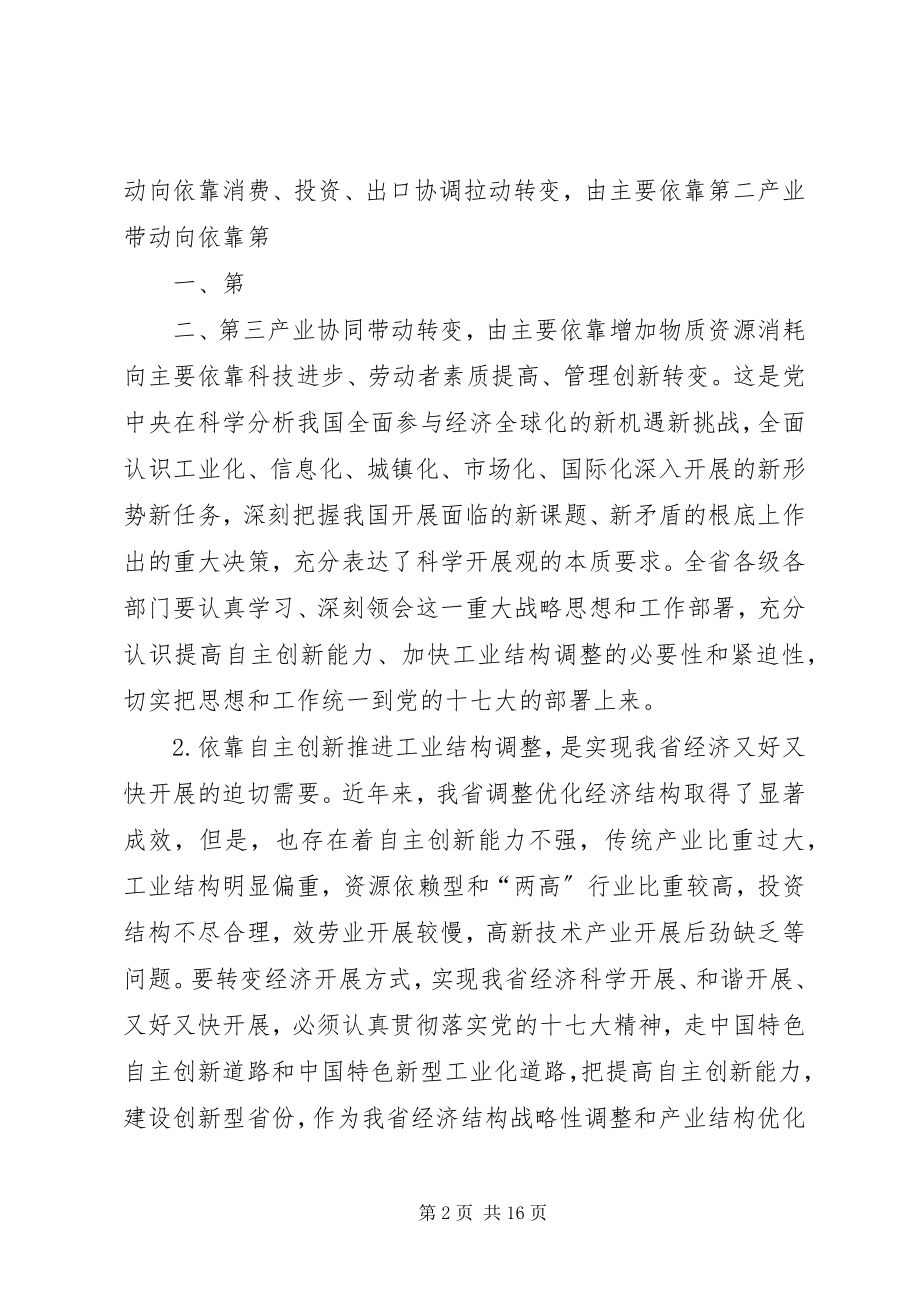 2023年加快培育工业企业自主创新能力的实施意见.docx_第2页