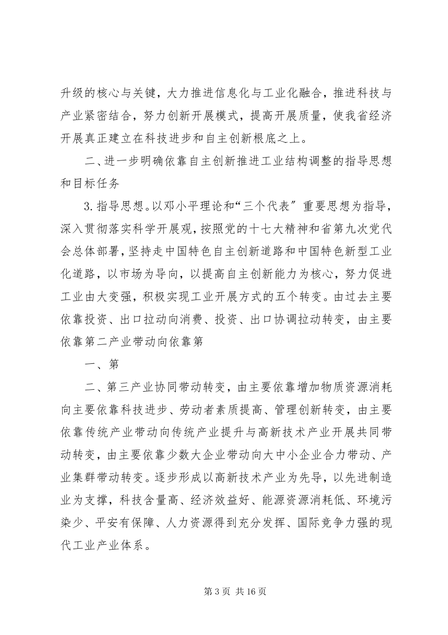 2023年加快培育工业企业自主创新能力的实施意见.docx_第3页