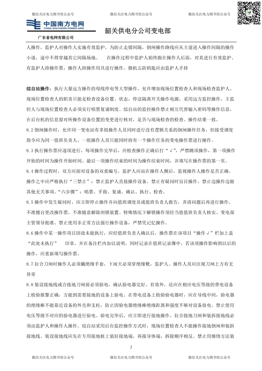 变电站倒闸操作指导书.pdf_第2页