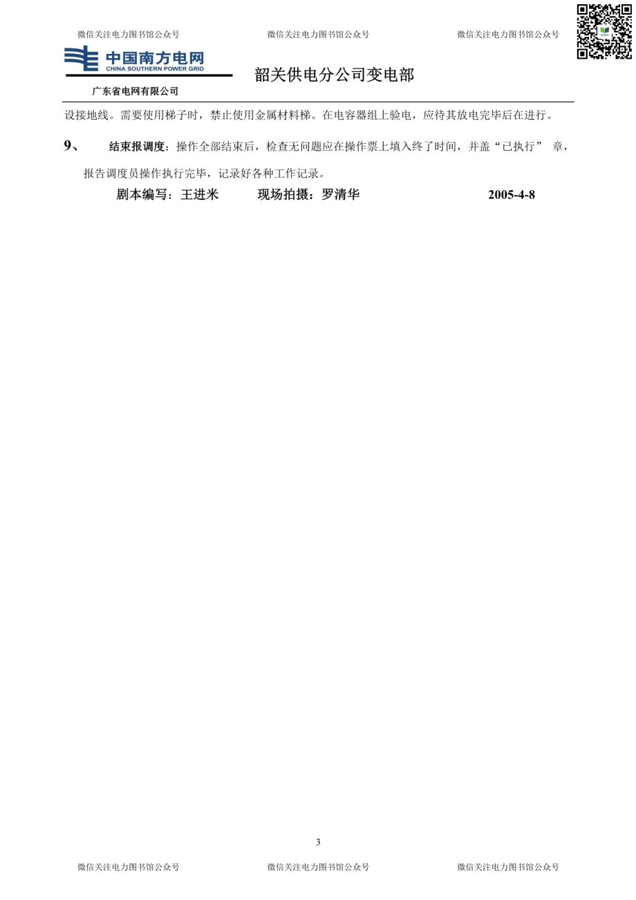 变电站倒闸操作指导书.pdf_第3页