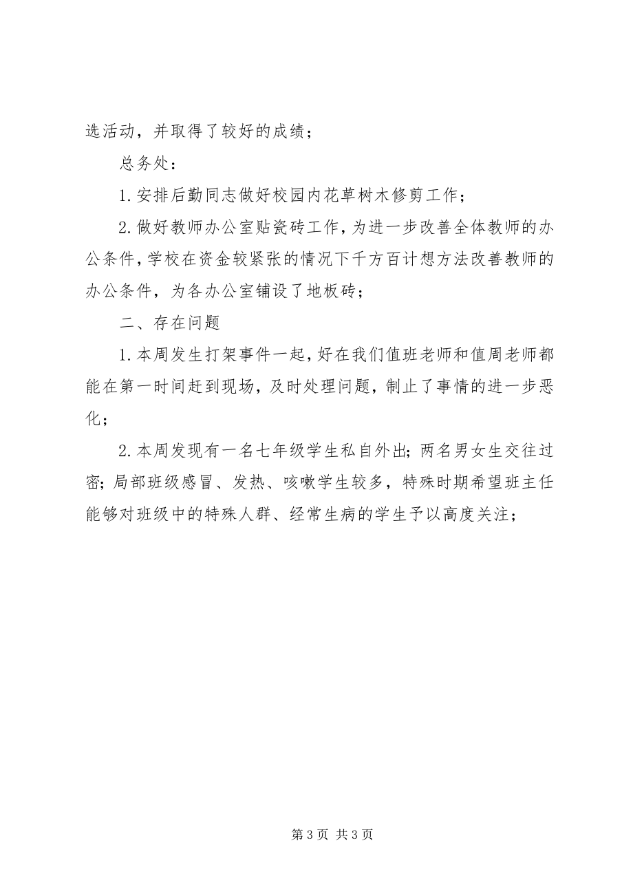 2023年学校值周工作小结2.docx_第3页