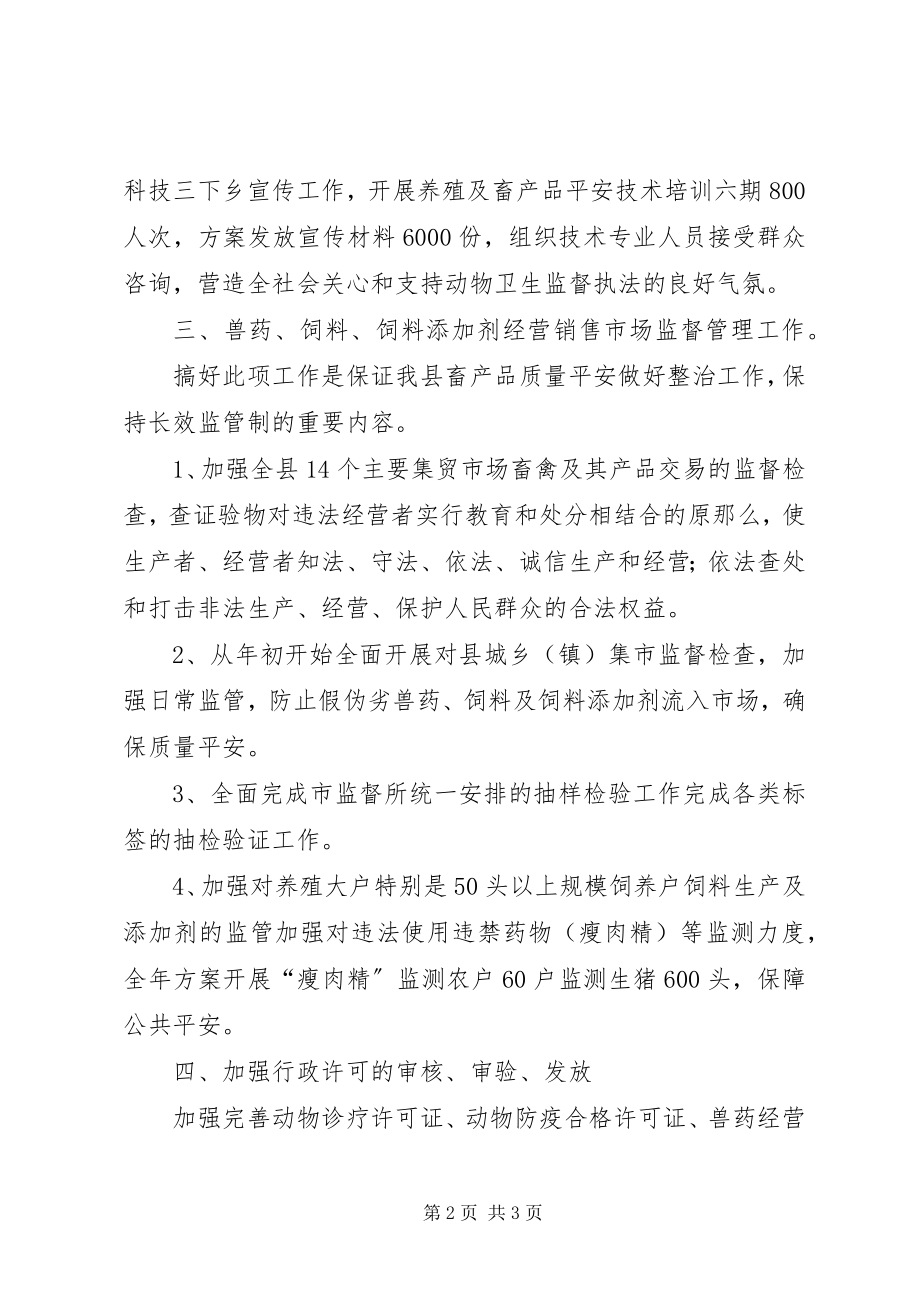 2023年卫生监督科工作计划.docx_第2页