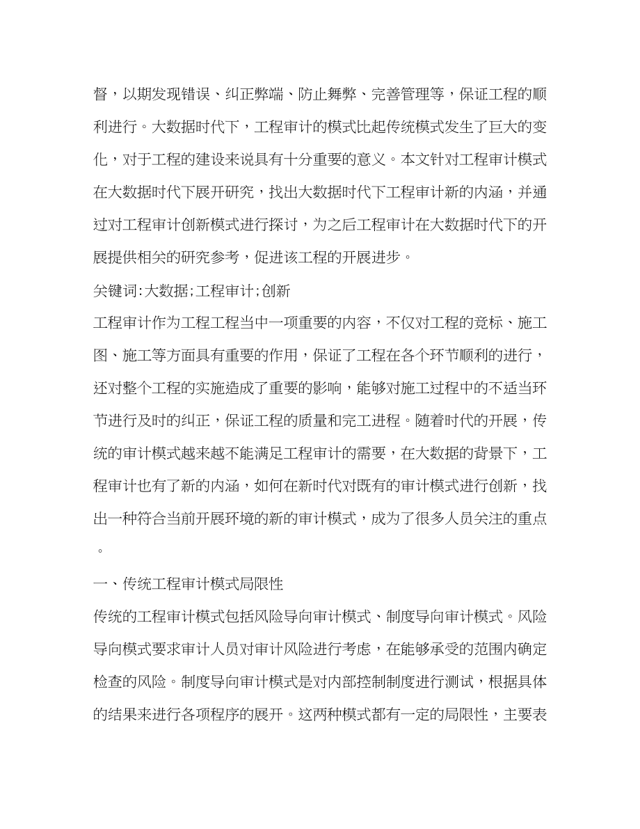 2023年大数据时代工程审计模式的创新.docx_第2页