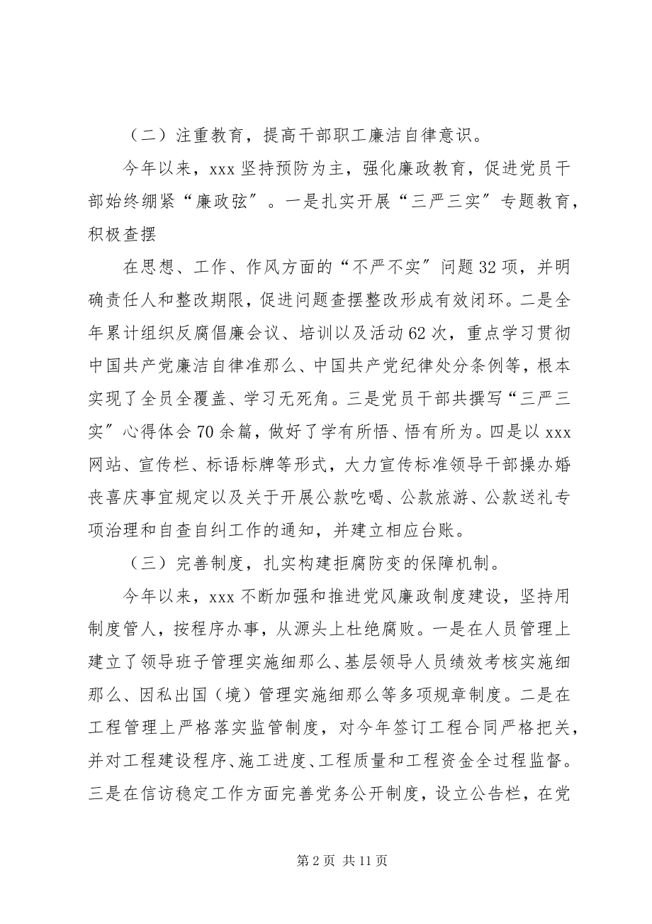 2023年外侨办年度党风廉政建设工作总结.docx_第2页