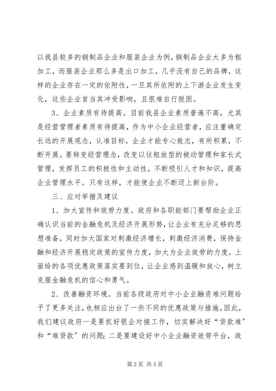 2023年工业经济一季度工作汇报.docx_第2页