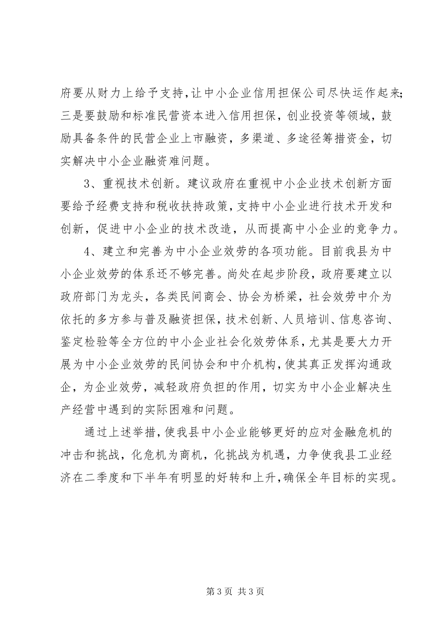 2023年工业经济一季度工作汇报.docx_第3页