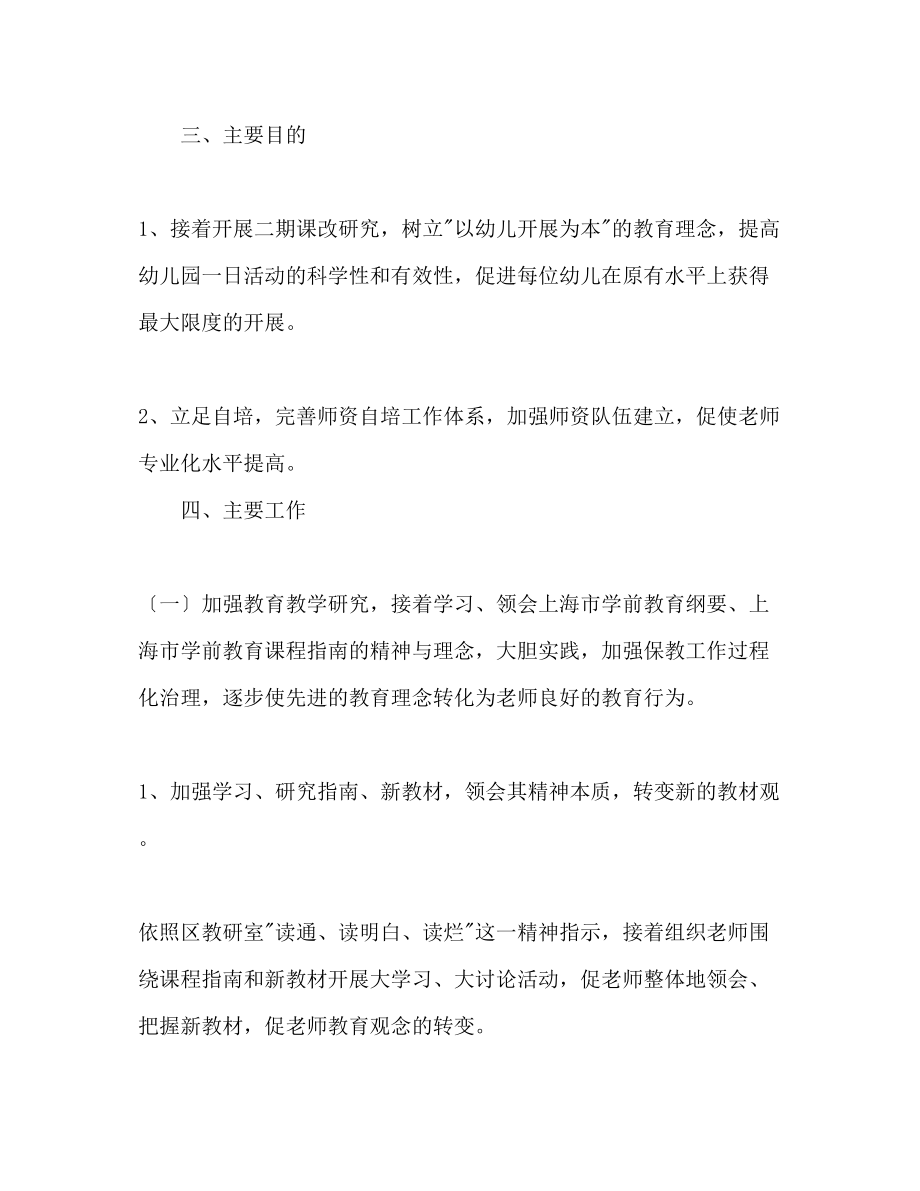 2023年幼儿园教师自培工作计划范文.docx_第3页