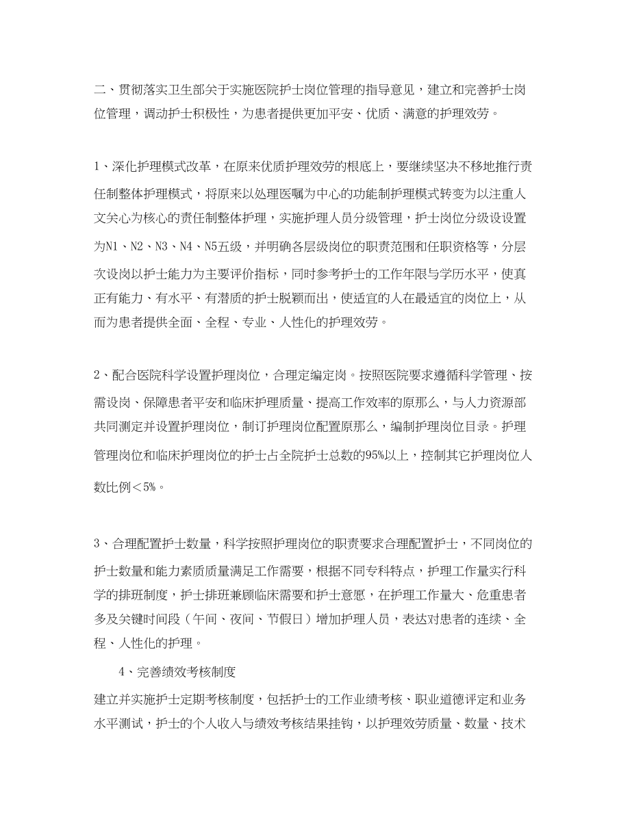 2023年护理质量工作计划.docx_第2页