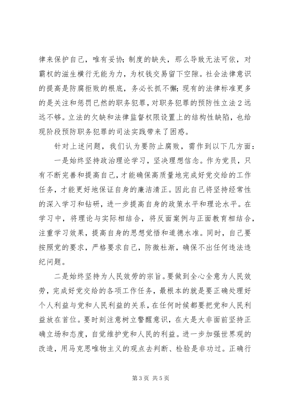 2023年观看市局组织的警示教育片心得体会.docx_第3页