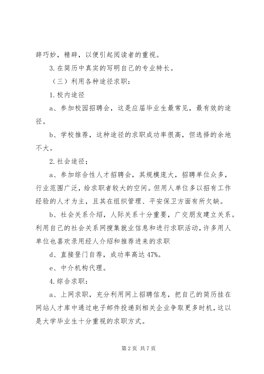 2023年就业求职心得体会.docx_第2页