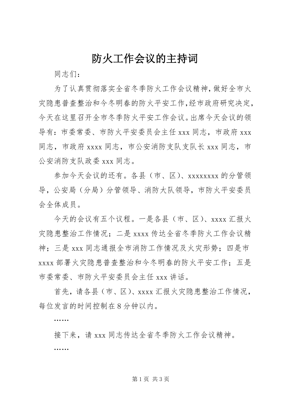 2023年防火工作会议的主持词.docx_第1页