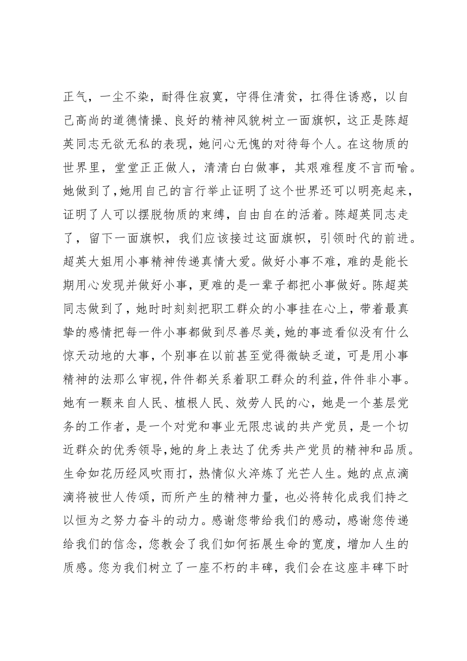 2023年陈超英先进事迹新编.docx_第2页