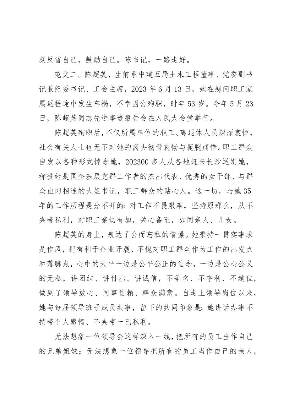 2023年陈超英先进事迹新编.docx_第3页