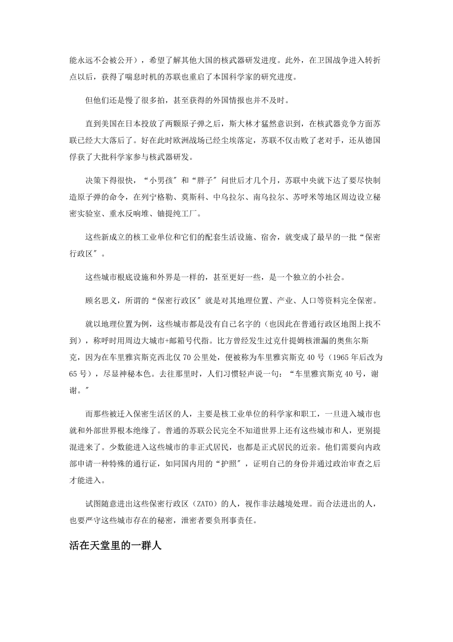 2023年什么是苏联“保密行政区”.docx_第2页