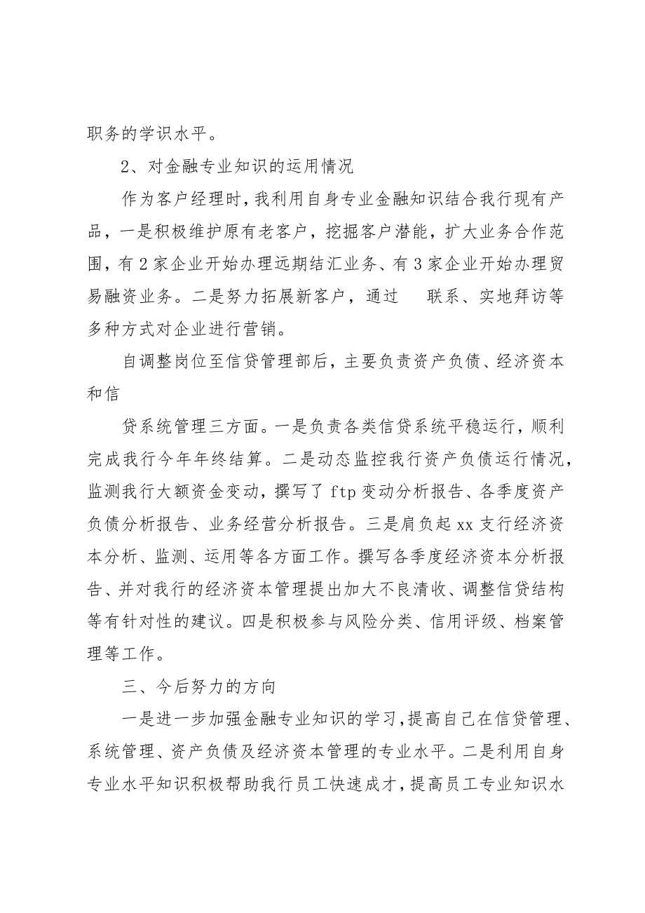 2023年初级经济师个人年度工作总结.docx_第2页