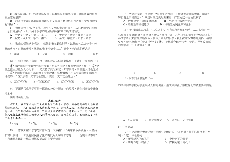 2023年江苏省滨海10—11学年高二历史第一学期期中考试理【会员独享】.docx_第2页