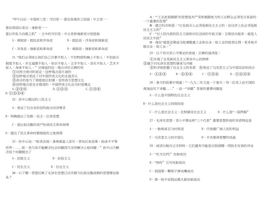 2023年江苏省滨海10—11学年高二历史第一学期期中考试理【会员独享】.docx_第3页