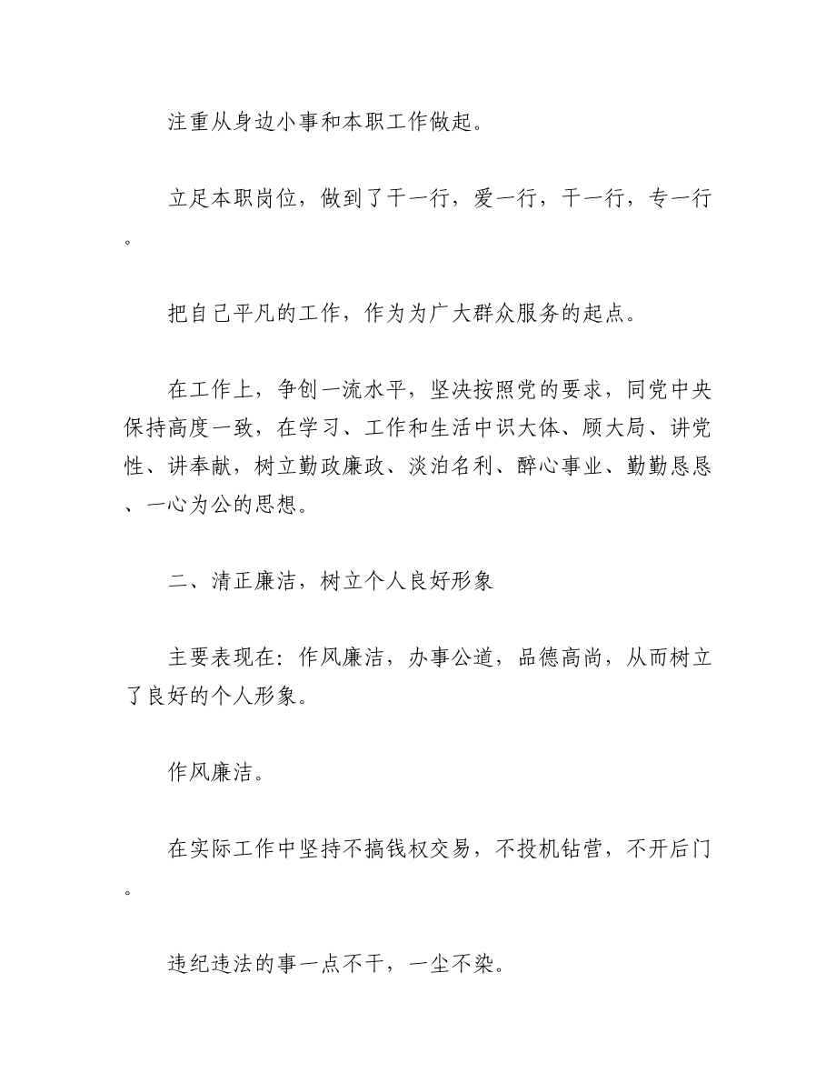 （4篇）计生干部年终述 职报告.docx_第2页