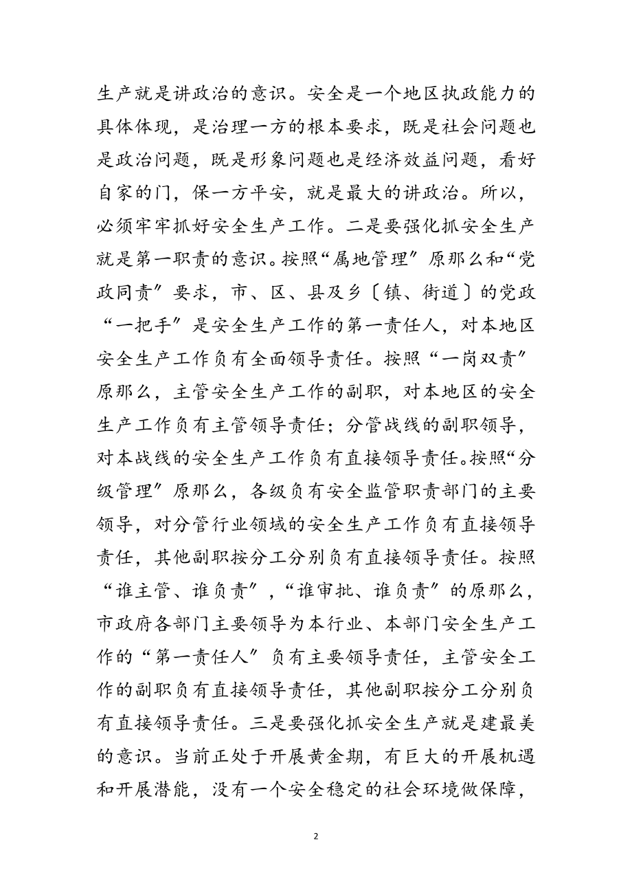 2023年全市安全生产工作会议发言提纲范文.doc_第2页