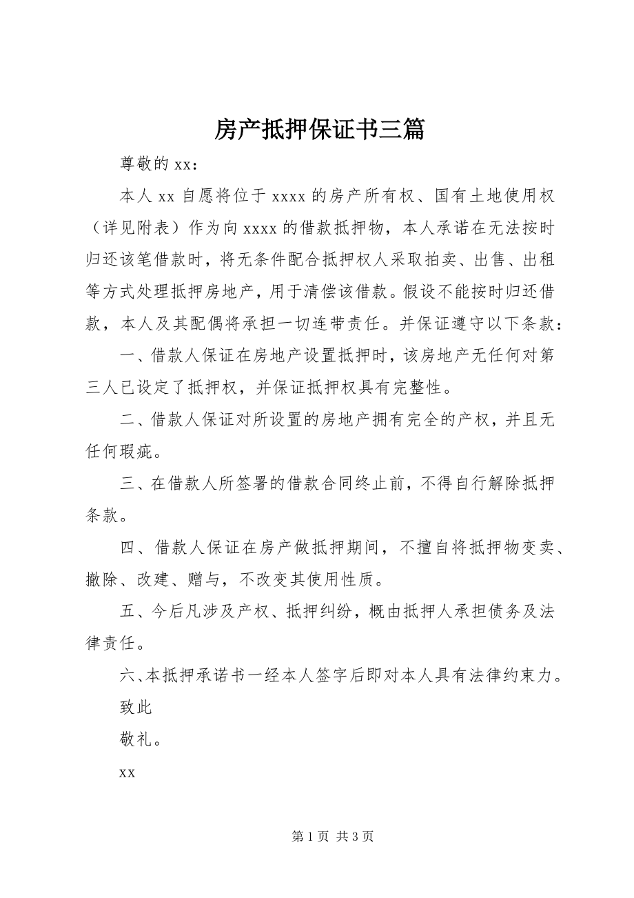 2023年房产抵押保证书三篇.docx_第1页