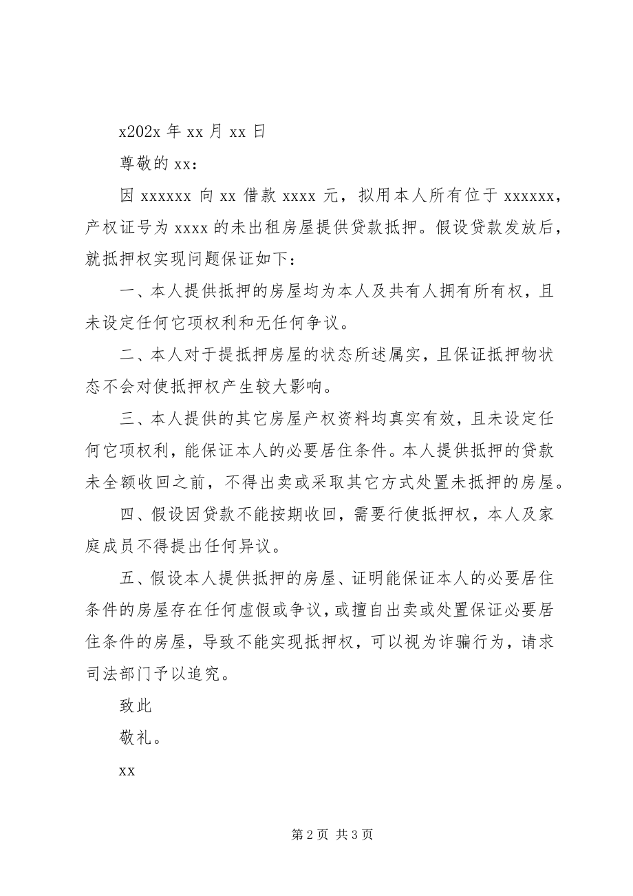 2023年房产抵押保证书三篇.docx_第2页