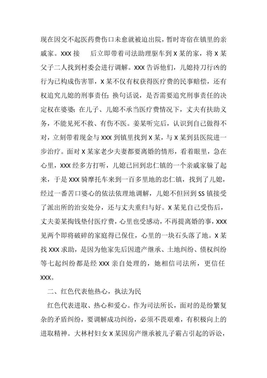 2023年乡镇司法所长个人先进事迹材料.doc_第2页