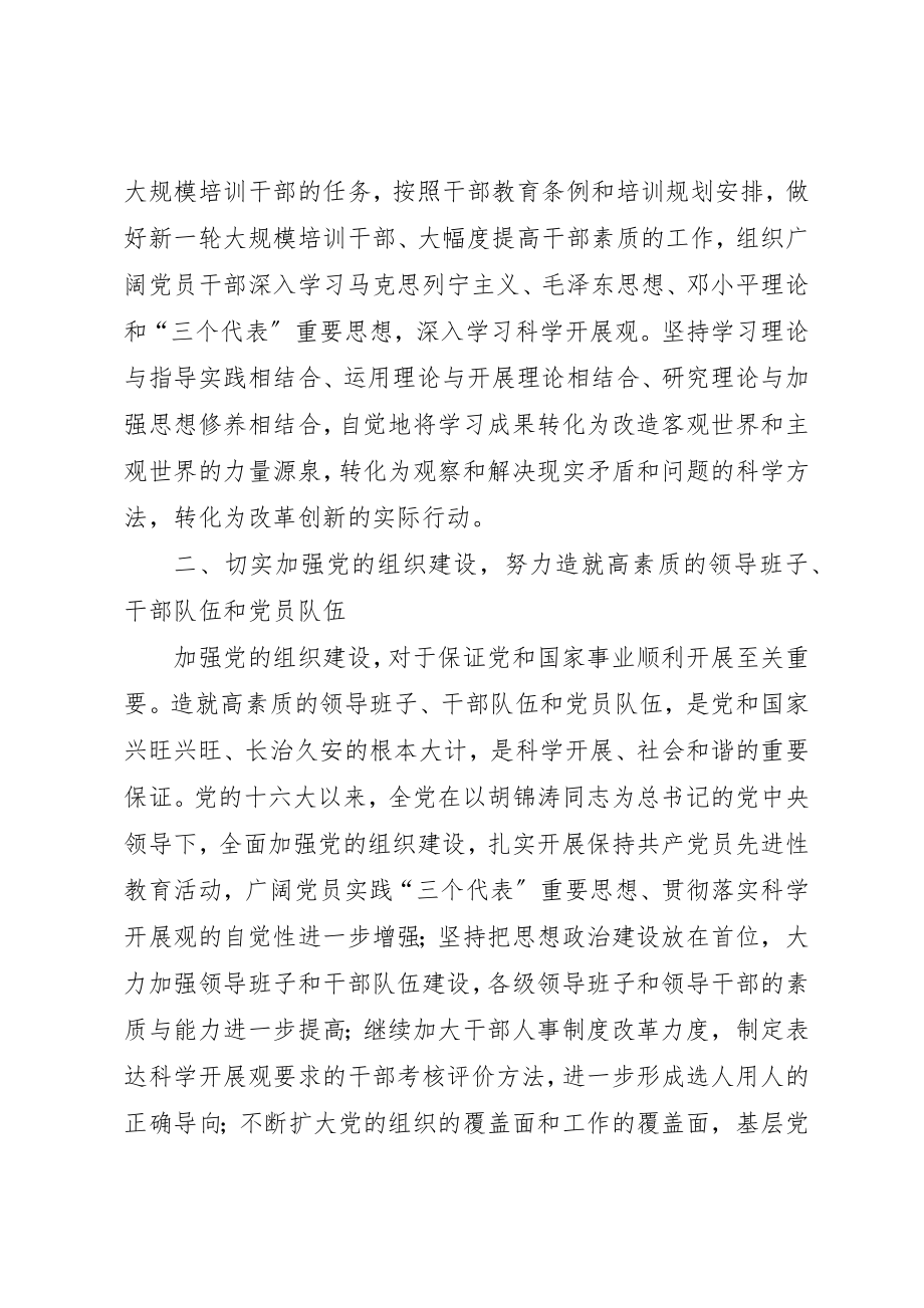 2023年党建创新工程交流.docx_第2页