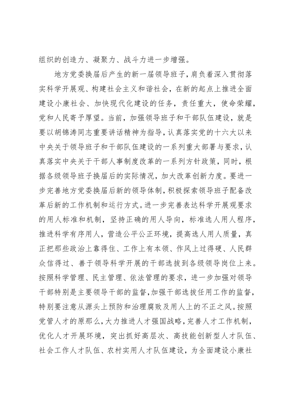 2023年党建创新工程交流.docx_第3页