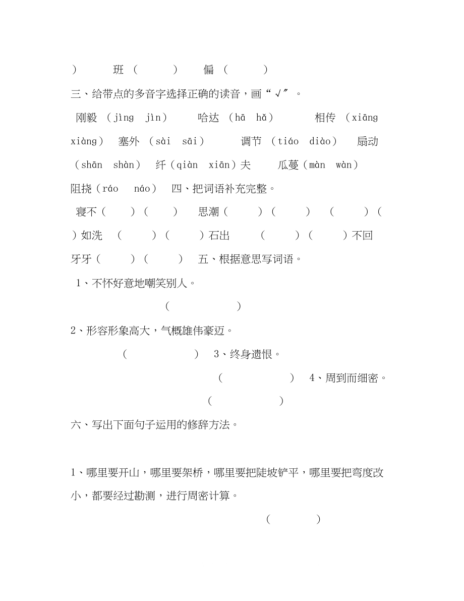 2023年秋新人教版部编本六级上册语文第二单元测试卷及答案.docx_第2页