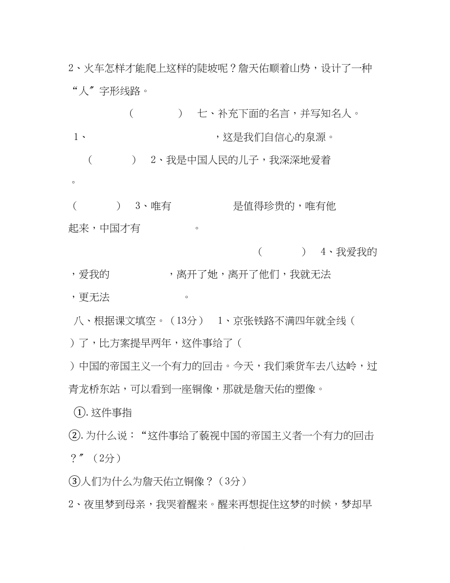 2023年秋新人教版部编本六级上册语文第二单元测试卷及答案.docx_第3页