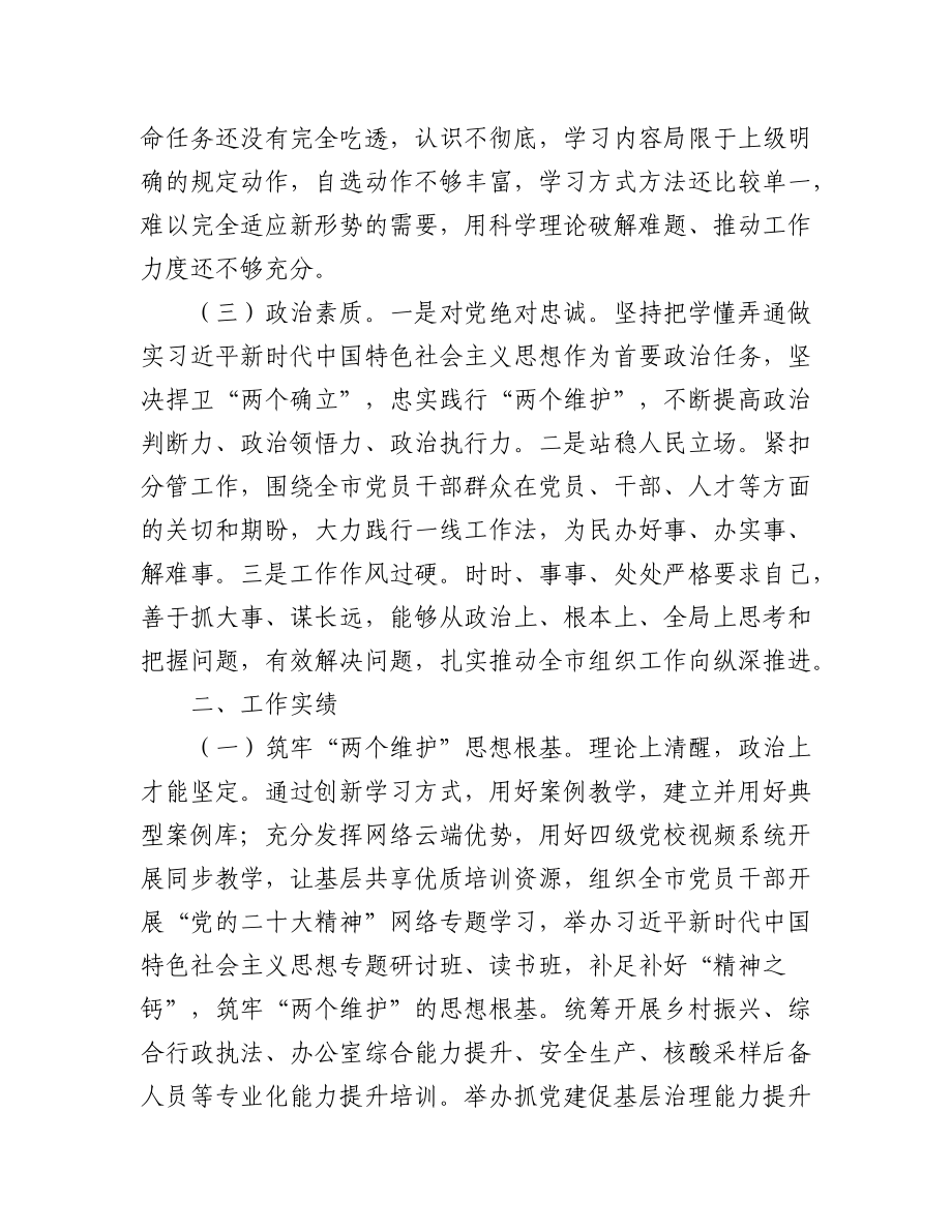 (2篇)2023年党员个人党性分析材料.docx_第2页