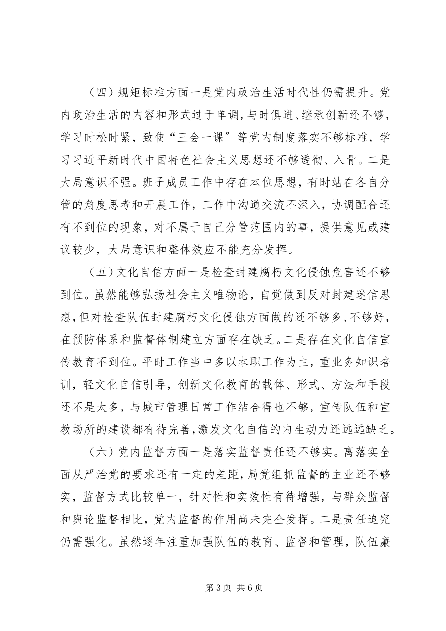 2023年县城管局党组班子“讲严立”专题警示教育对照检查材料.docx_第3页