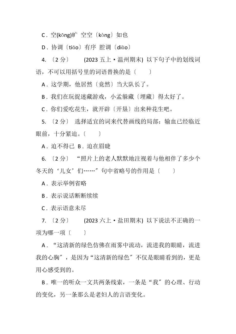 2023年新人教版六年级语文下学期中段综合练习试卷.doc_第3页