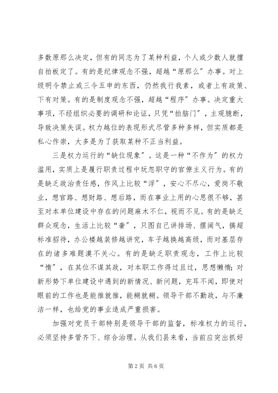 2023年纪委权力监督工作汇报.docx_第2页