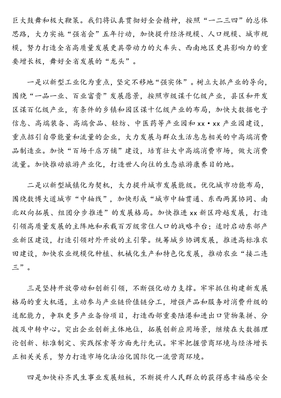 领导干部在全会上的研讨发言汇编（8篇）.doc_第2页