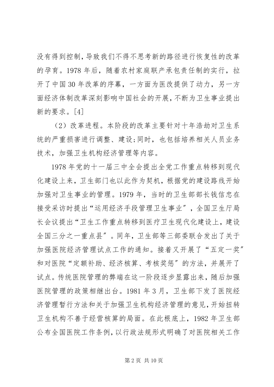 2023年医疗卫生制度改革.docx_第2页