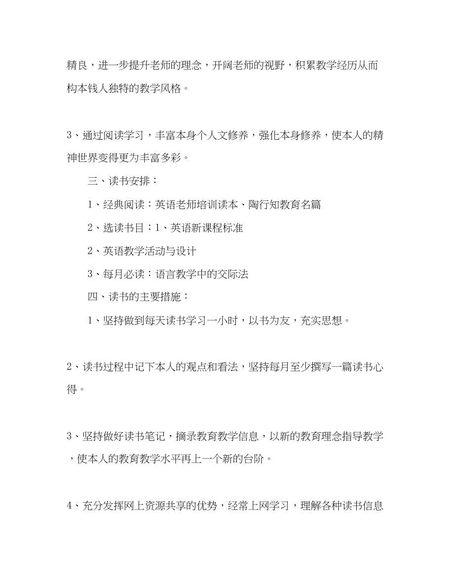 2023年教师个人读书计划23.docx_第2页