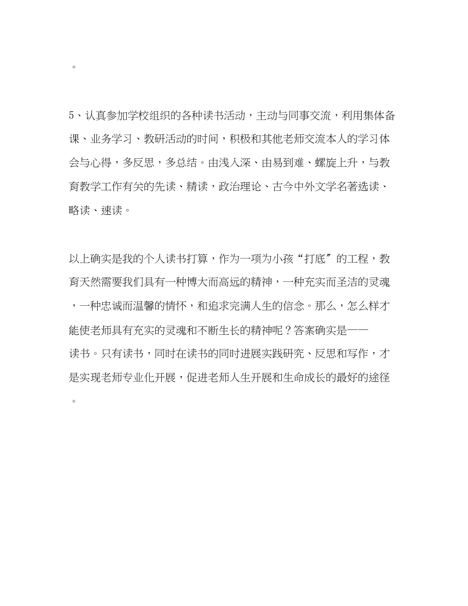 2023年教师个人读书计划23.docx_第3页