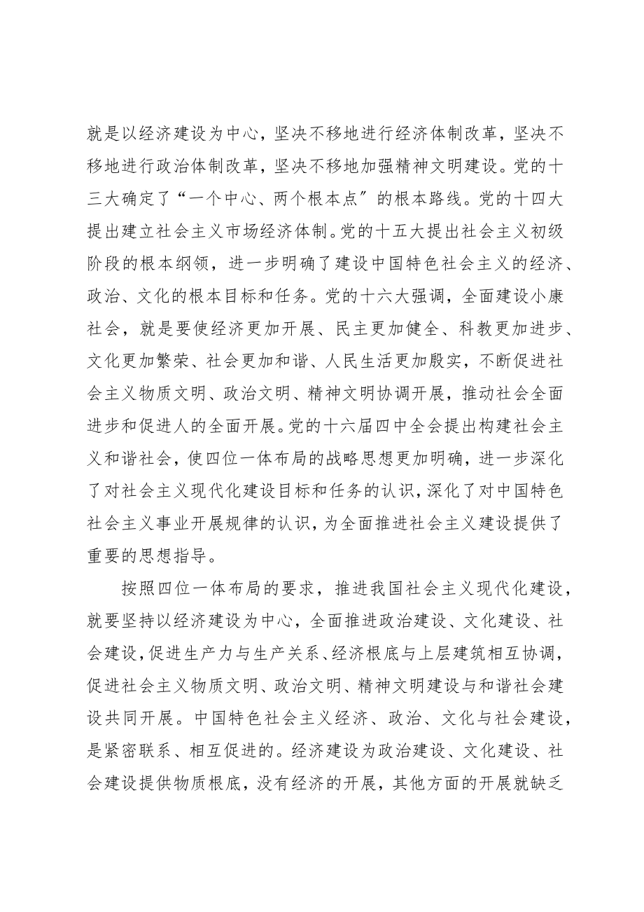 2023年促进社会全面进步.docx_第2页