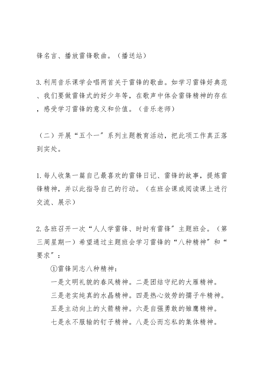 2023年中学学雷锋活动方案 3.doc_第2页