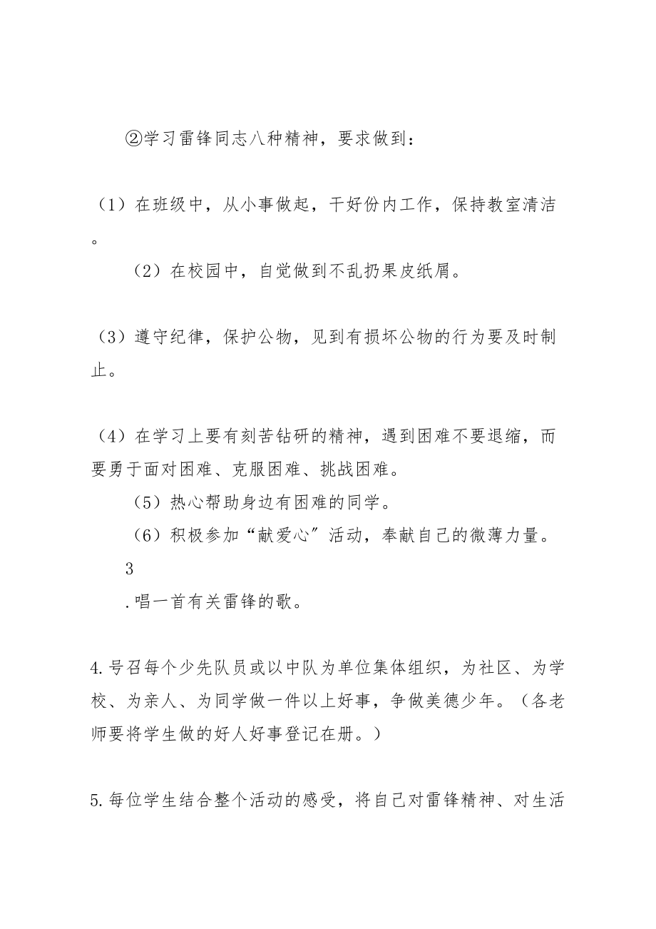 2023年中学学雷锋活动方案 3.doc_第3页