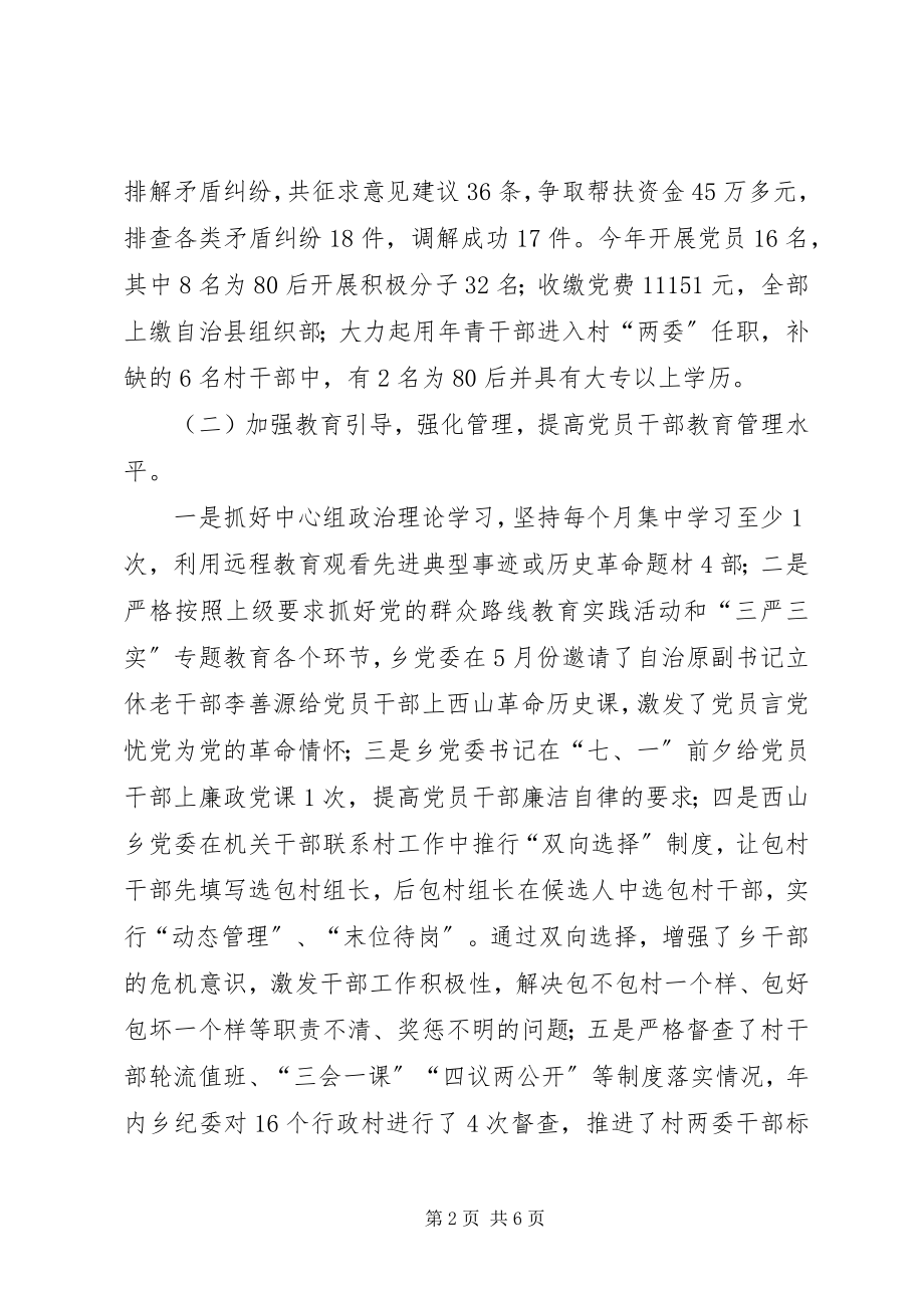 2023年乡委员会工作总结3.docx_第2页