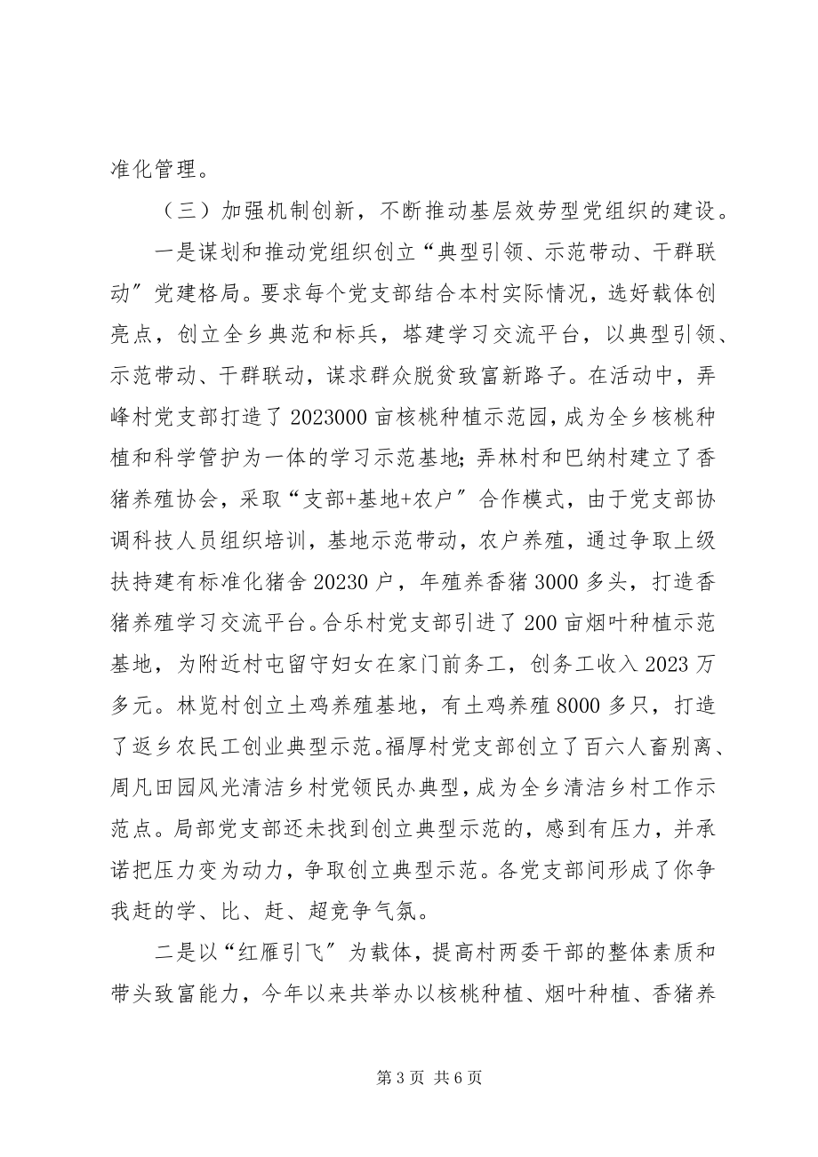 2023年乡委员会工作总结3.docx_第3页