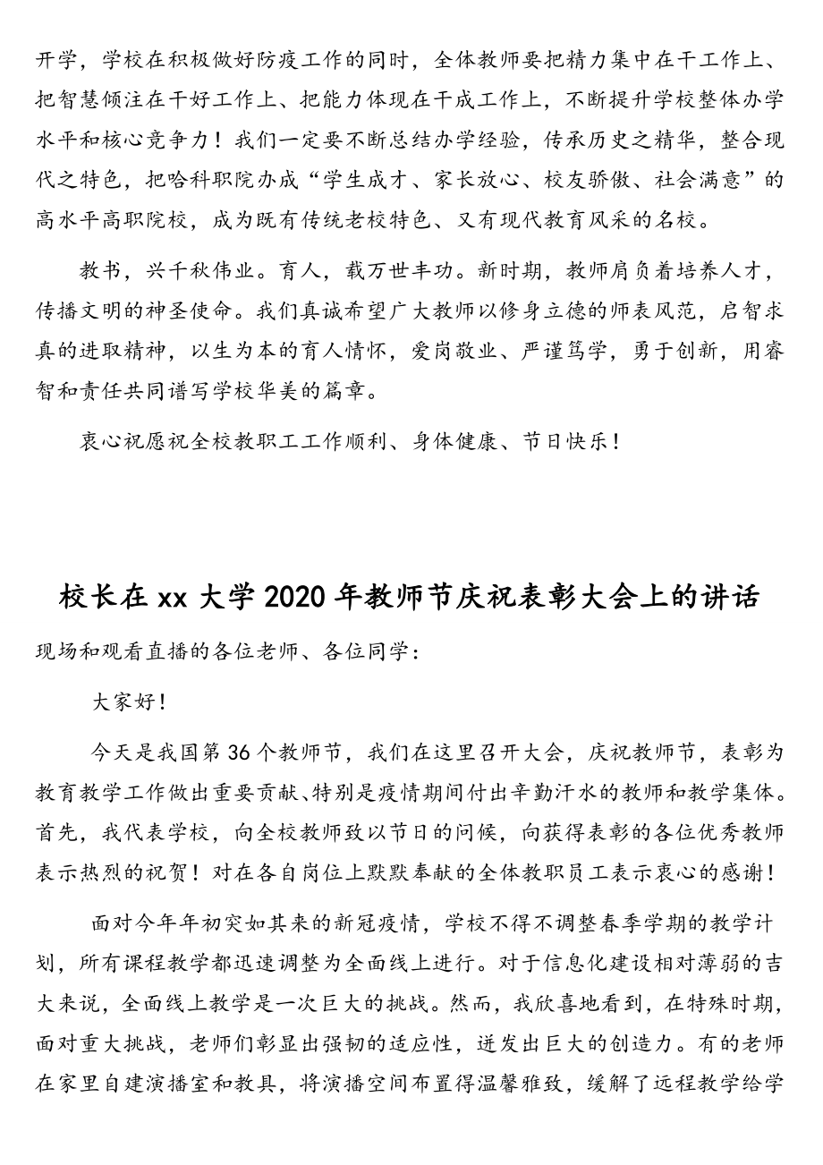 2020年教师节致辞汇编（8篇）（高校专题）.doc_第3页