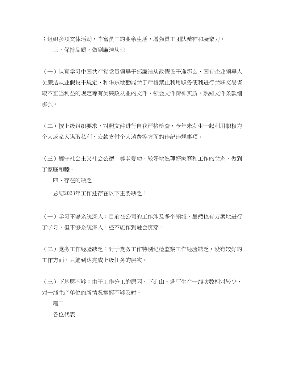 2023年公司工会财务总结例文参考.docx_第3页