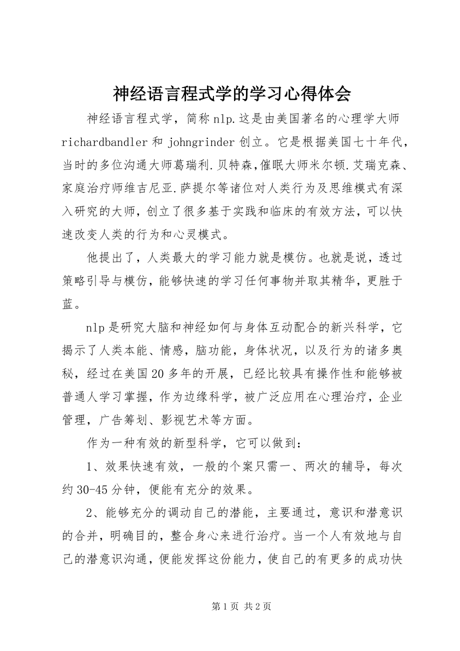 2023年《神经语言程式学》的学习心得体会.docx_第1页