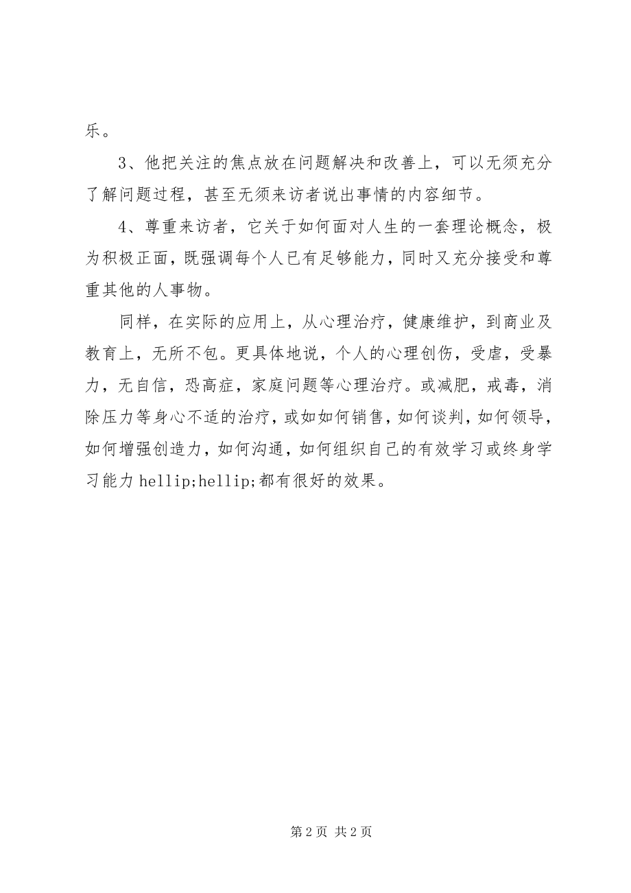 2023年《神经语言程式学》的学习心得体会.docx_第2页