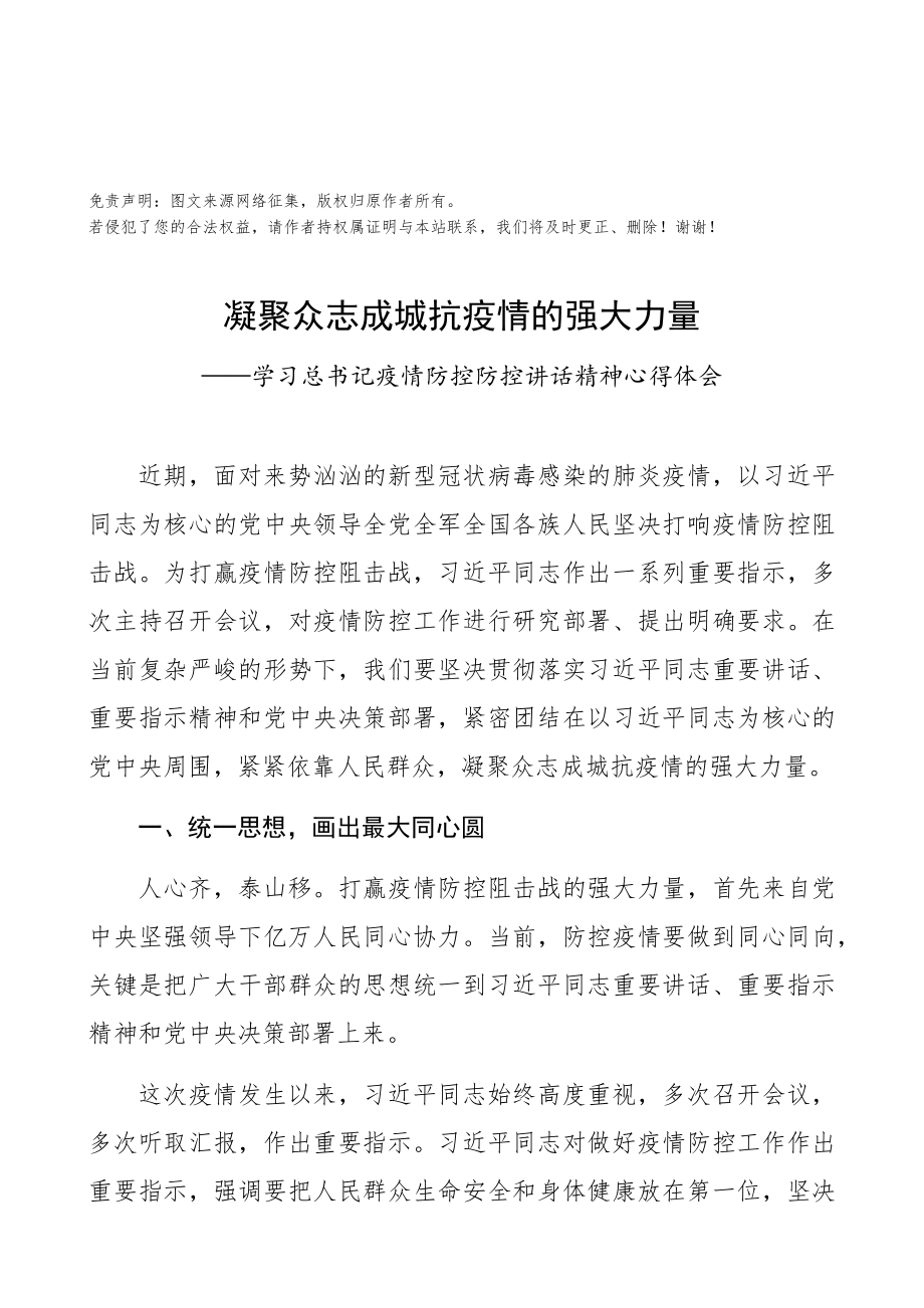 学习总书记疫情防控讲话精神心得体会（5篇）.docx_第1页